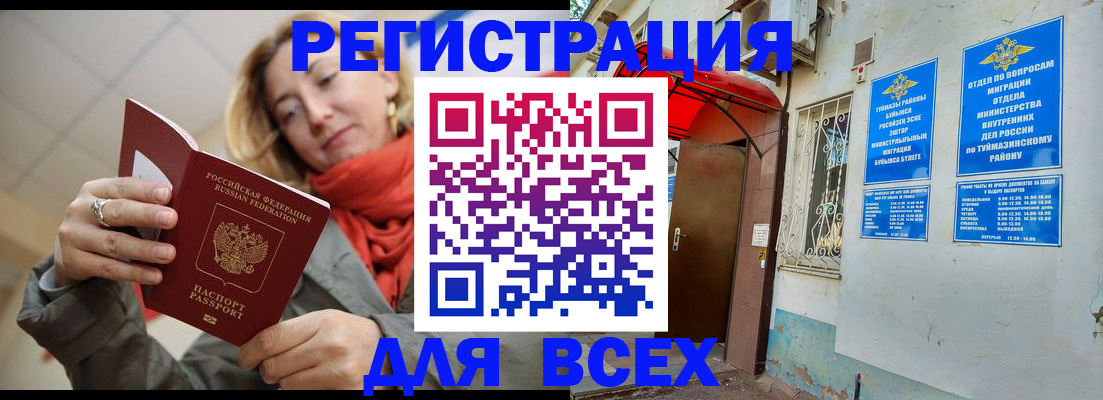 прописка иностранных граждан в Первомайске